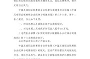 世俱杯外围:中乙球队试图向裁判送礼被处罚